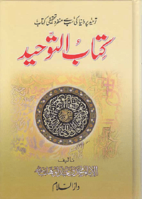 Kitab ul-Tawheed Urdu Muhammad ibn Abd al-Wahhab