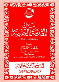 Matan-al-Muqaddamah-tal-Jazariyah
