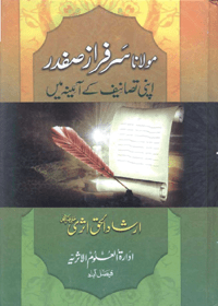 Maulana Sarfaraz Safdar Apni Tasaneef Kay Aainy Main Urdu Irshad ul-Haq Asri