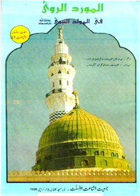 Al Mawrid al-Ruwi Urdu Mulla Ali Qari