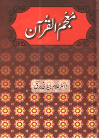 Moajm Quran By Dr. Ghulam Jilani Barq