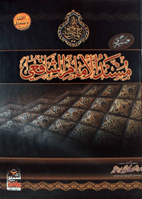 Musnad-Imam-Shafii
