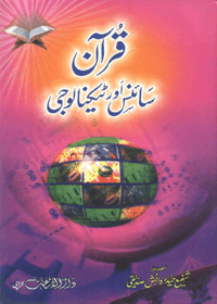 Quran Science Aur Technology Urdu Shafi Haider Danish Siddiqui