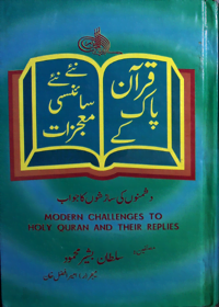 Quran e-Pak kay Nai Nai Sciency Moojzat