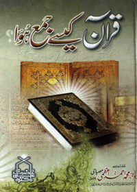 Quran kaisy Jama howa 1