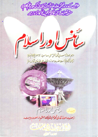 Islam Aur Science Urdu Maulana Syed Mohammad Ishaq Ali