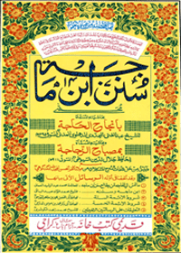 Sunan Ibn-Majah