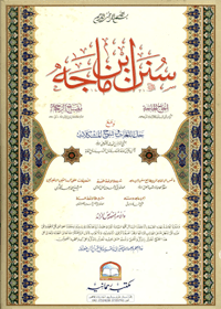 Sunan Ibn-Majah-Arabic