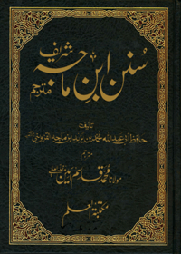 Sunan Ibn-e-Majah-Qasim