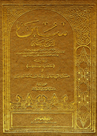 Sunan-e-Ibn-e-Maja-Hashia 1