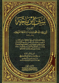 Sunnan Ibn Majiah-al-Rajhi