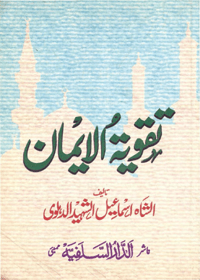 Taqwiyat ul-Imaan Urdu Shah Ismail Shaheed Dehlvi