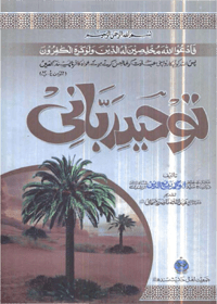 توحید ربانی