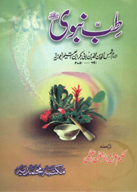 Tibb e-Nabavi SAW Urdu Shams ad-Din Muhammad bin abu-Bakar ibn al-Qayyim al-Jawzi