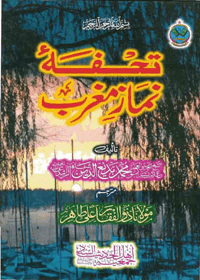 Tohfa Namaz e-Maghrib Urdu Abu Muhammad Badiuddin Shah Rashidi