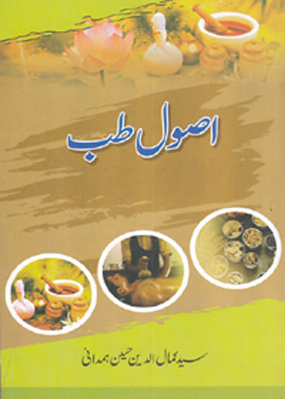 Usool e-Tib Urdu Syed Kamal Uddin Hussain Hamdani