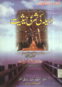 Waseelay Ki Sharae Haisiat Urdu Ibn-Taymiyyah