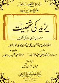 YAZEED-ki-Shakhsiyat-Ibn-e-Jawzi