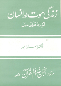 Zindagi Maut Aur Insan Urdu Dr. Israr Ahmed