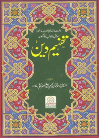 Tafheem e-Deen Urdu Maulana Abul-Hasan Mubashir Ahmed Rabbani