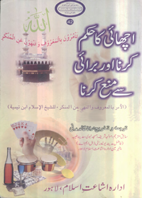 Achai Ka Hukam Karna Aur Burai Se Rokna Urdu Ibn e-Taymiyyah