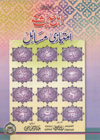 Ahle Hadees Kay Imtiazi Masail Urdu Abu Muhammad Badiuddin Shah Rashidi