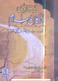 Fatawa Arkan e-Islam Urdu Muhammad bin-Salih al-Uthaymeen