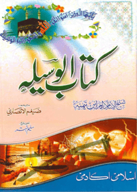 Kitab ul-Waseela