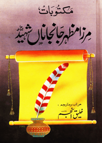 Maktubat-Mirza-Mazhar