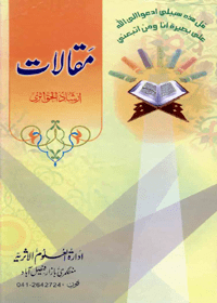 Maqalat Irshadul Haq Athri