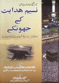 Naseem e-Hidayat Kay Jhoonkay Urdu Maulana Mohammad Kaleem Siddiqui
