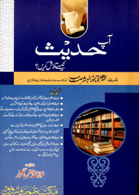 Aap Hadees Kaisey Talash Karain Urdu Maulana Muhammad Mohsin Gulzar