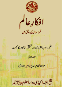 Afkar e-Alam Urdu Maulana Nizamuddin Asir Adrawi