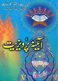 Aina e-Parwaiziat Urdu Maulana Abdur Rahman Kilani