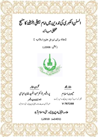 Al Sunan al-Kubra Ki Tadween Main Imam Behqi Ka Manhaj Aik Tehqiqi Jaiza Urdu Memoona Islam