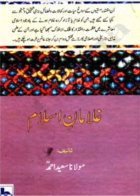 Ghulaman e-Islam Urdu Maulana Saeed Ahmad Akbarabadi