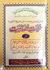 Hurmat e-Musaharat Urdu Maulana Mufti Saeed Ahmad Palanpuri