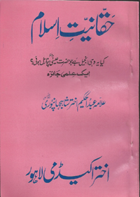 Haqqaniyat e-Islam Urdu Maulana Abdul Hakim Akhtar Shahjahanpuri