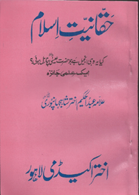 Haqqaniyat e-Islam Urdu Maulana Abdul Hakim Akhtar Shahjahanpuri