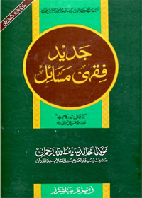 Jadeed Fiqhi Masail Urdu Maulana Khalid Saifullah Rahmani