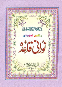 Noorani Qaida Urdu