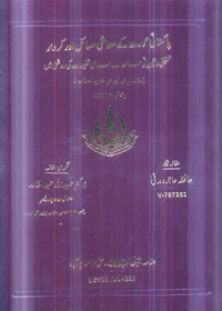 Pakistani Aurat Kay Maashi Masail Aur Kirdar Urdu Hafiza Hajira Madni