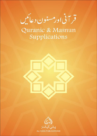 Qurani Aur Masnun Duaain Urdu Dr. Farhat Hashmi