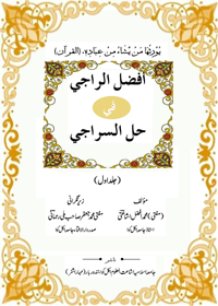 Afzal al-Raji Fi Hal al-Siraji Urdu Mufti Mohammad Afzal Ishati
