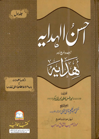 Ahsan al-Hadaya Urdu Abul Hasan Ali ibn Abi Baker