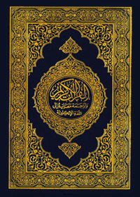 The Holy Quran Bengali King Fahad Complex