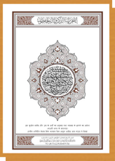 Al Quran Hindi Translation King Fahad Complex