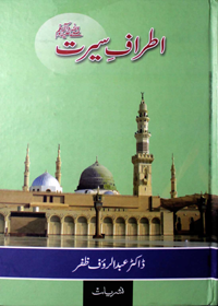 Atraaf e-Seerat Urdu Dr. Abdul Rauf Zafar