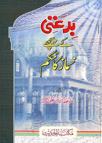 Bidatee Kay Peechay Namaz Ka Hukum Urdu Hafiz Zubair Ali Zai