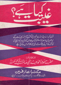 Gheebat Kya Hay Urdu Maulana Abdul Hayy Lucknawi